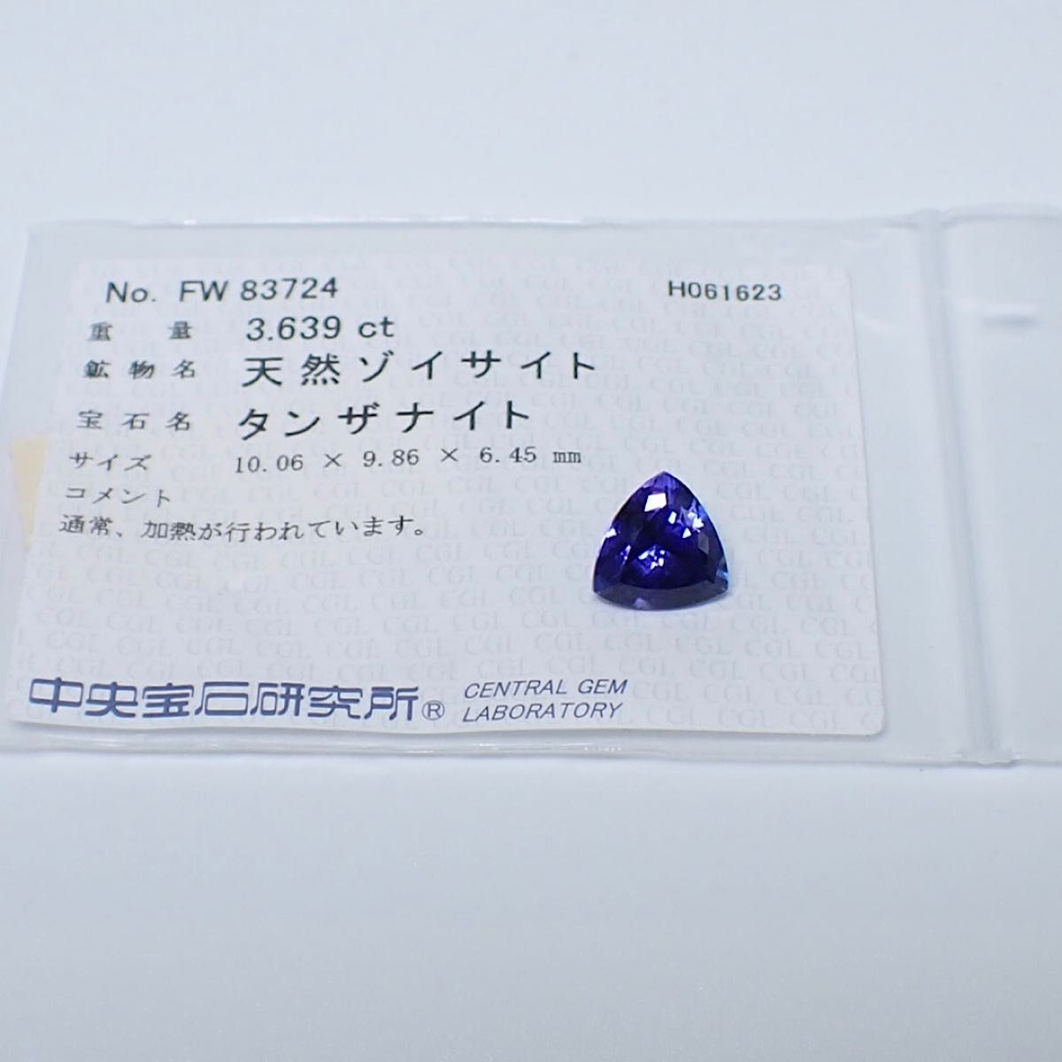 天然タンザナイト　ルース　3.639ct CGLソーティング　リング　ネックレス　Tanzanite 12月誕生石