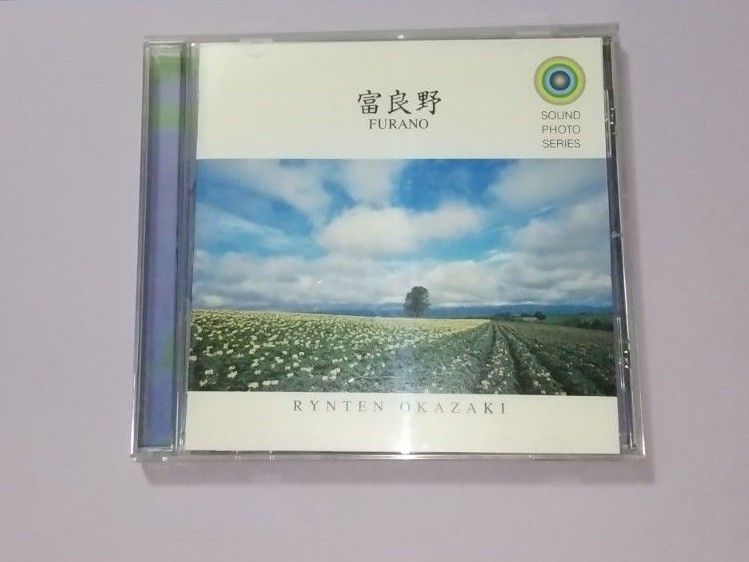 CD「富良野」岡崎倫典