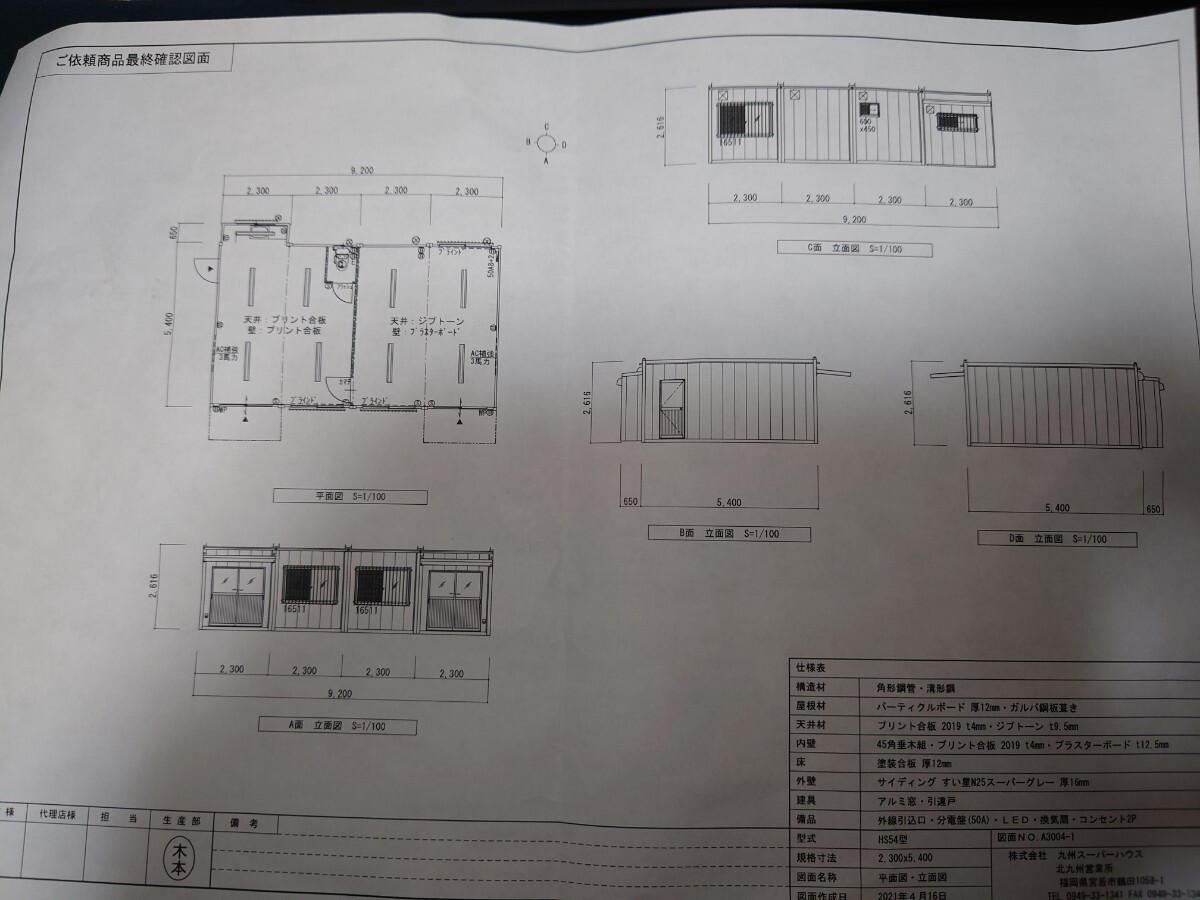 【JR2】 スーパーハウス ４連棟 事務所 HS54型 ユニットハウス 倉庫 プレハブ 物置 引取限定 D5400×W2300×H2600×4棟 エアコン 流し台_画像10