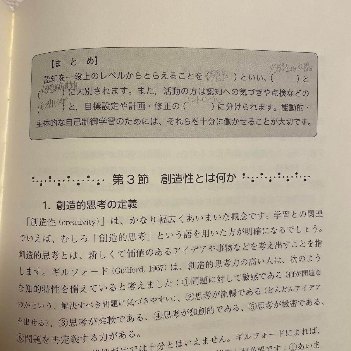 発達・学習の心理学　教職ベーシック （教職ベーシック） （新版） 柏崎秀子／編著