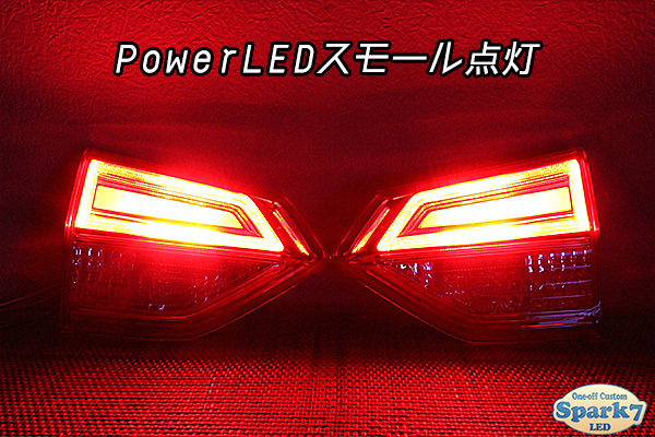 ★☆フリード GB5/GB6 PowerLED（片側2発仕様） スモール/ストップ点灯追加 シンプル仕様 LEDテール（内側）！ フリードプラス☆★_画像2