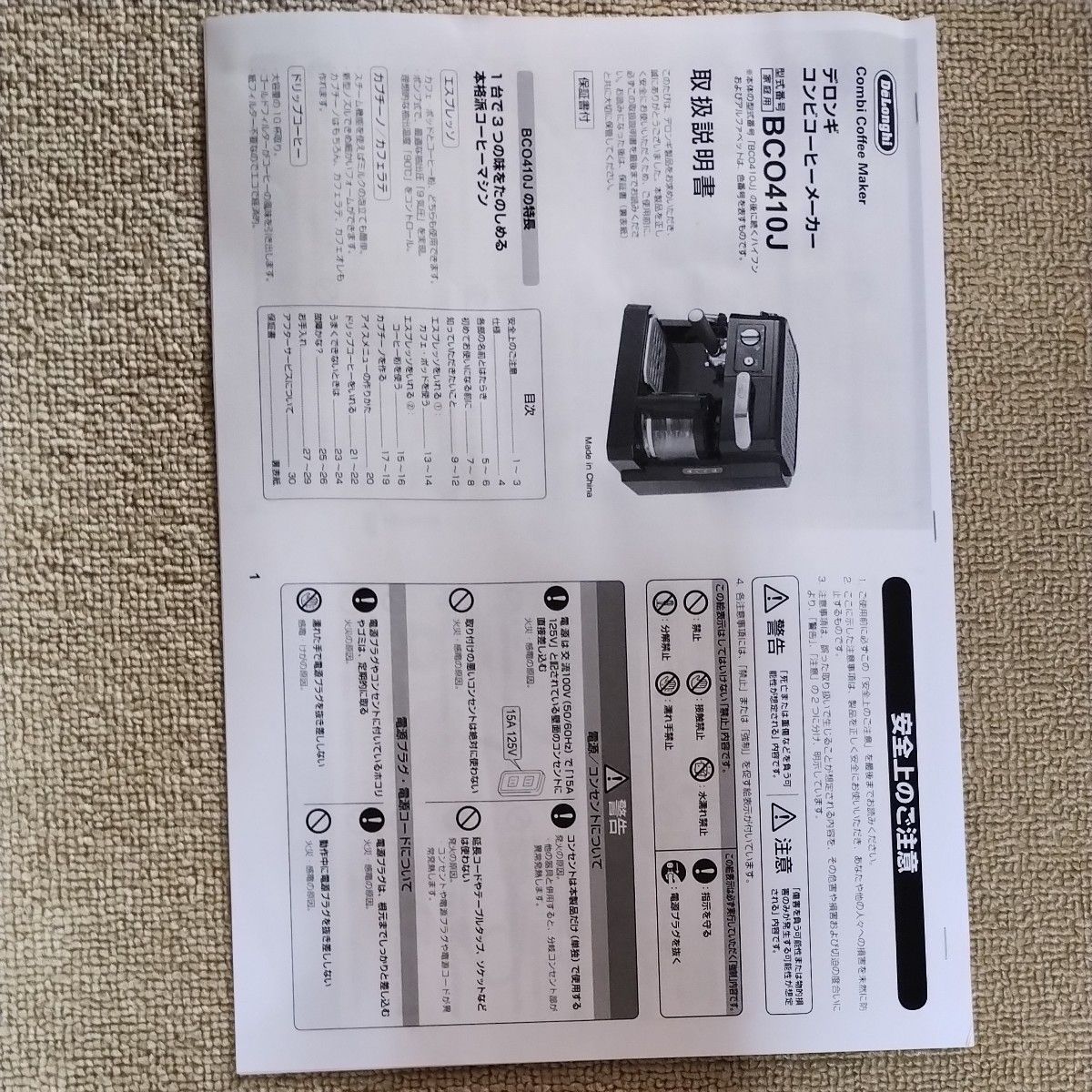 デロンギ コンビコーヒーメーカー BCO410J-B|Yahoo!フリマ(旧 デロンギ コンビコーヒーメーカー BCO410J-B|Yahoo!フリマ(旧