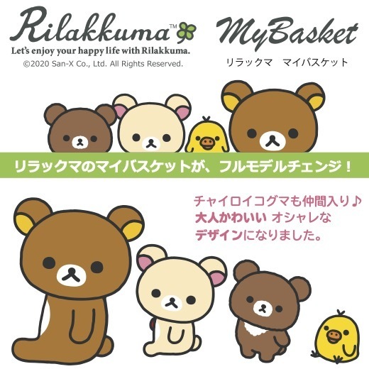 NEW Rilakkuma мой корзина 33L подарок маленький подарок солнечный X .. Cara super корзина reji корзина сделано в Японии 