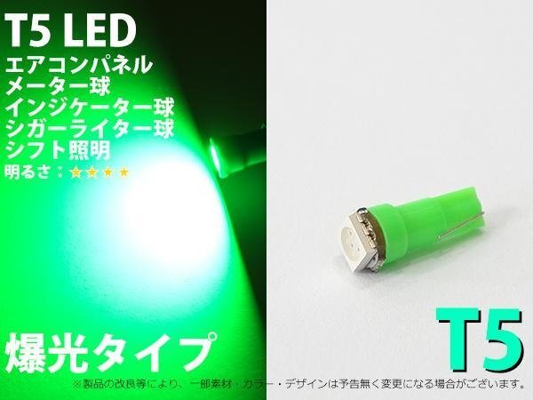 T5 T6.5兼用 SMD仕様 グリーン メーターパネル照明用 LED 1個_画像1