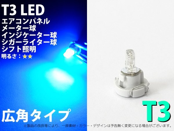 T3 1LED ブルー色 エアコンパネル/メーターパネル 1個 2054_画像1