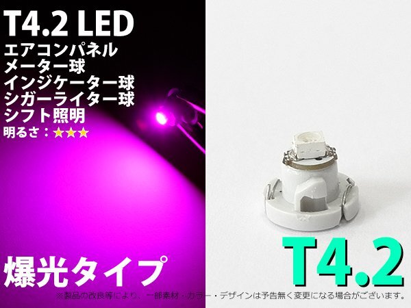 T4.2 1SMDタイプ パープル メーターパネル照明用 LED 1個_画像1