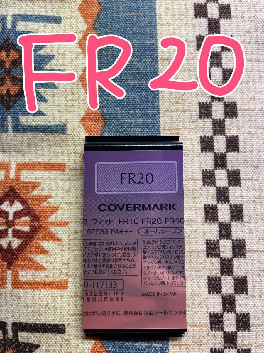 ★5月限定値下げ★カバーマーク フローレス フィット ファンデーション FR20／COVERMARK SPF35 PA+++