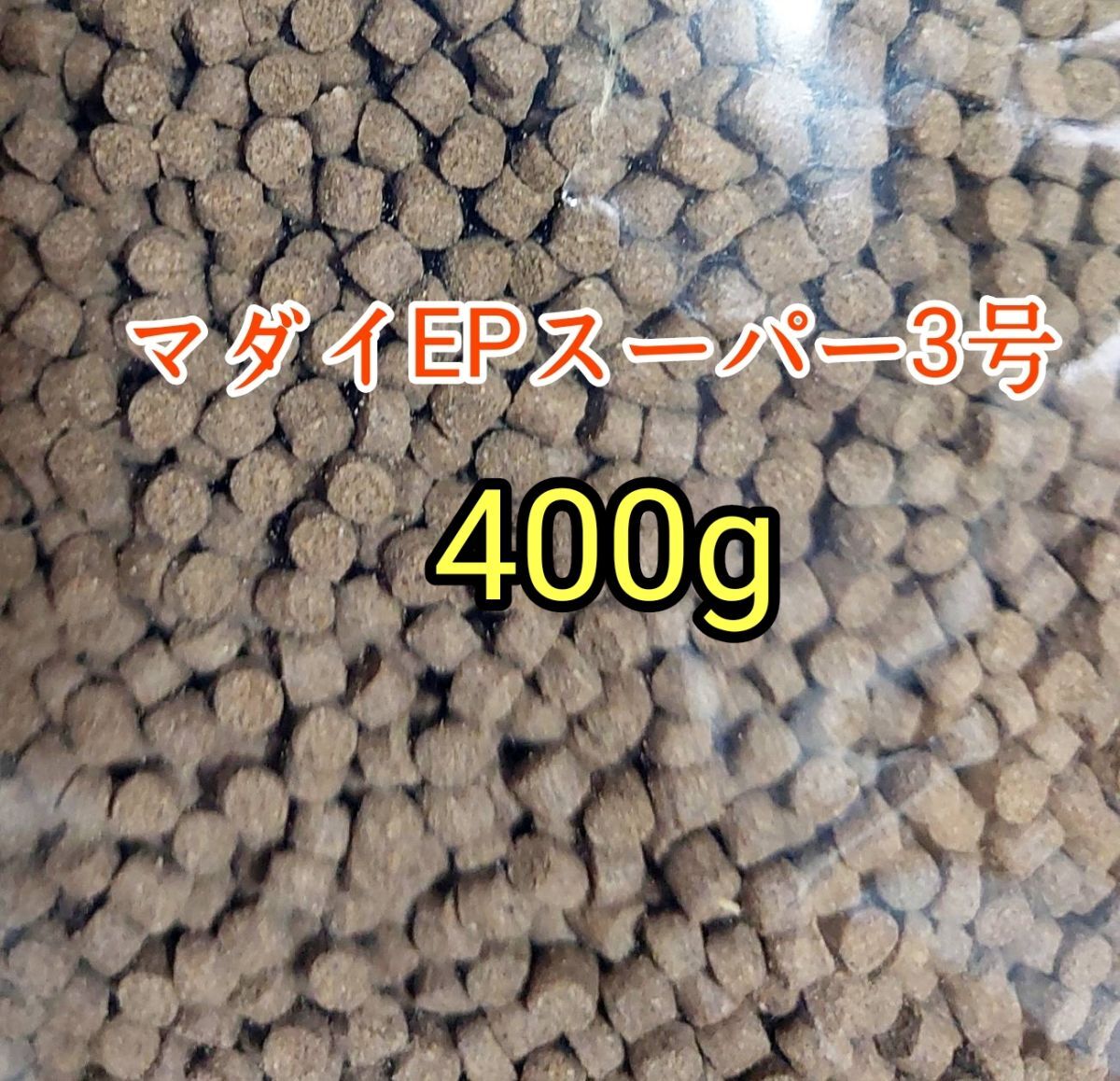 マダイEPスーパー3号 400g 色揚げ 熱帯魚 金魚 おとひめ 日清丸紅飼料 ダトニオ ポリプテルス ザリガニ 亀 ナマズ_画像1