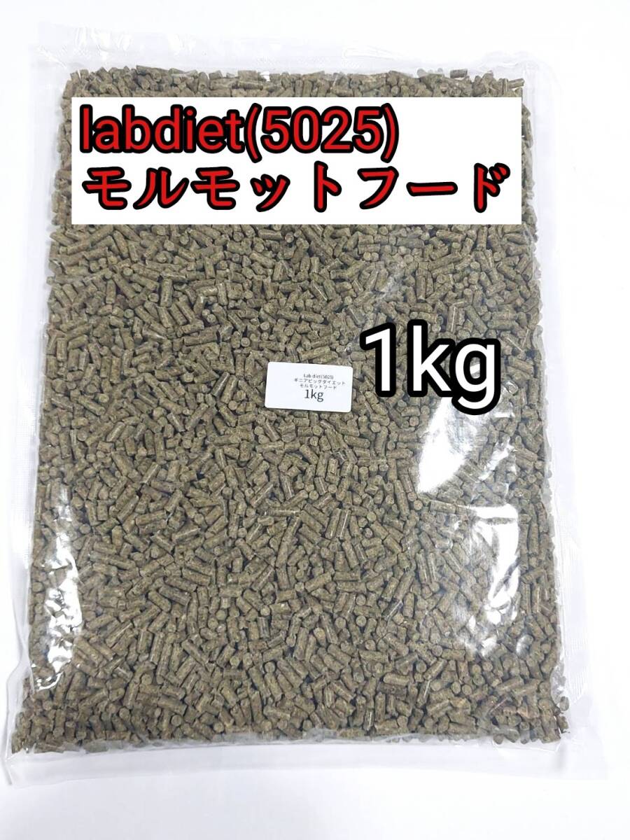 Lab diet ラブダイエット 5025 モルモットフード 1kg ギニアピッグダイエット lab diet デグー チンチラ 小動物_画像1