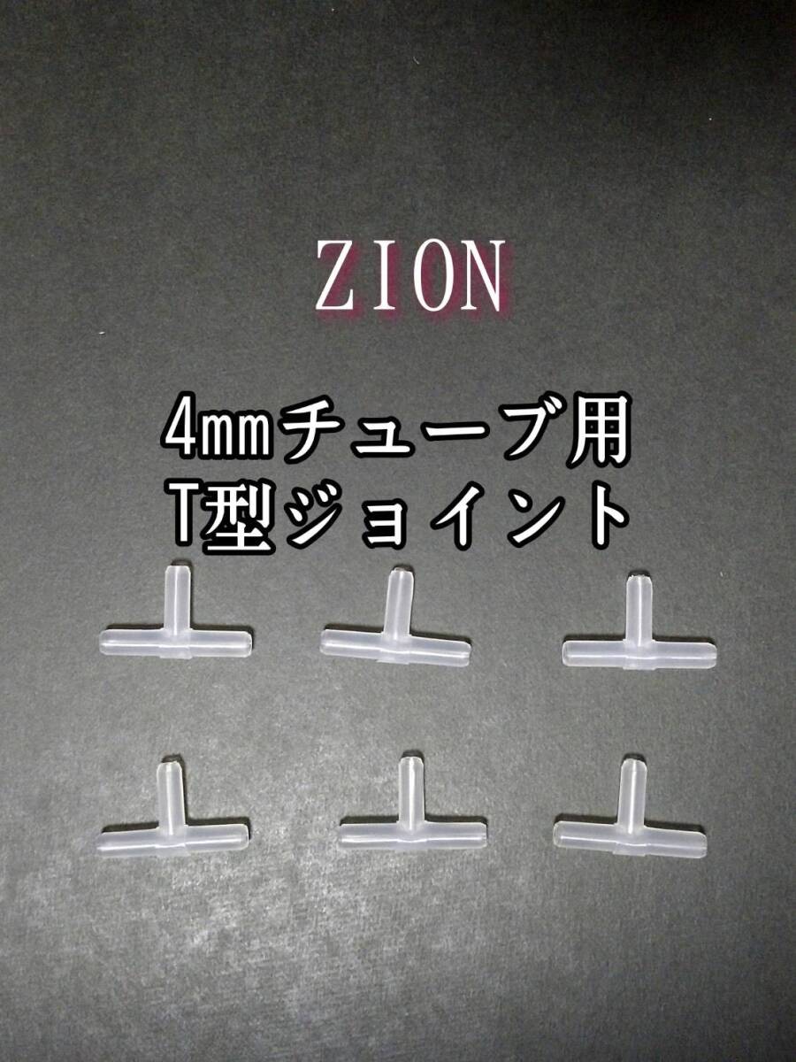 エアーチューブジョイント【T型】50個 アクアリウム 金魚 メダカ 熱帯魚 チューブ繋ぎ チューブ分岐_画像3