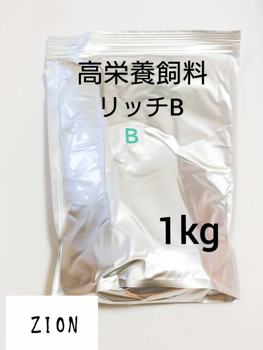 高栄養飼料 メダカ餌 リッチB 1kg アクアリウム メダカ 熱帯魚の画像1