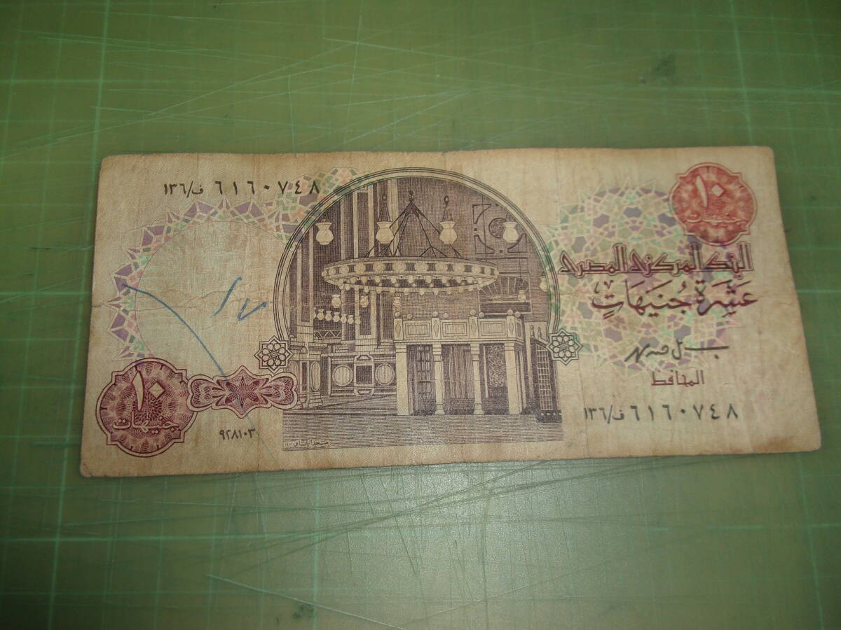 エジプト旧10ポンド紙幣_画像1