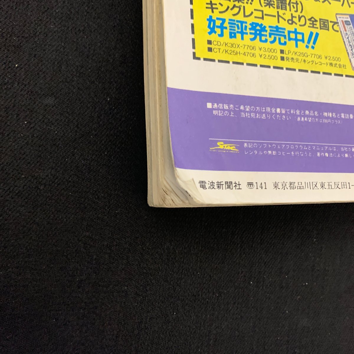 L056 電波新聞社 マイコンBASICマガジン別冊 AVG＆RPG Ⅳ 昭和63年10月25日発行 昭和レトロの画像6