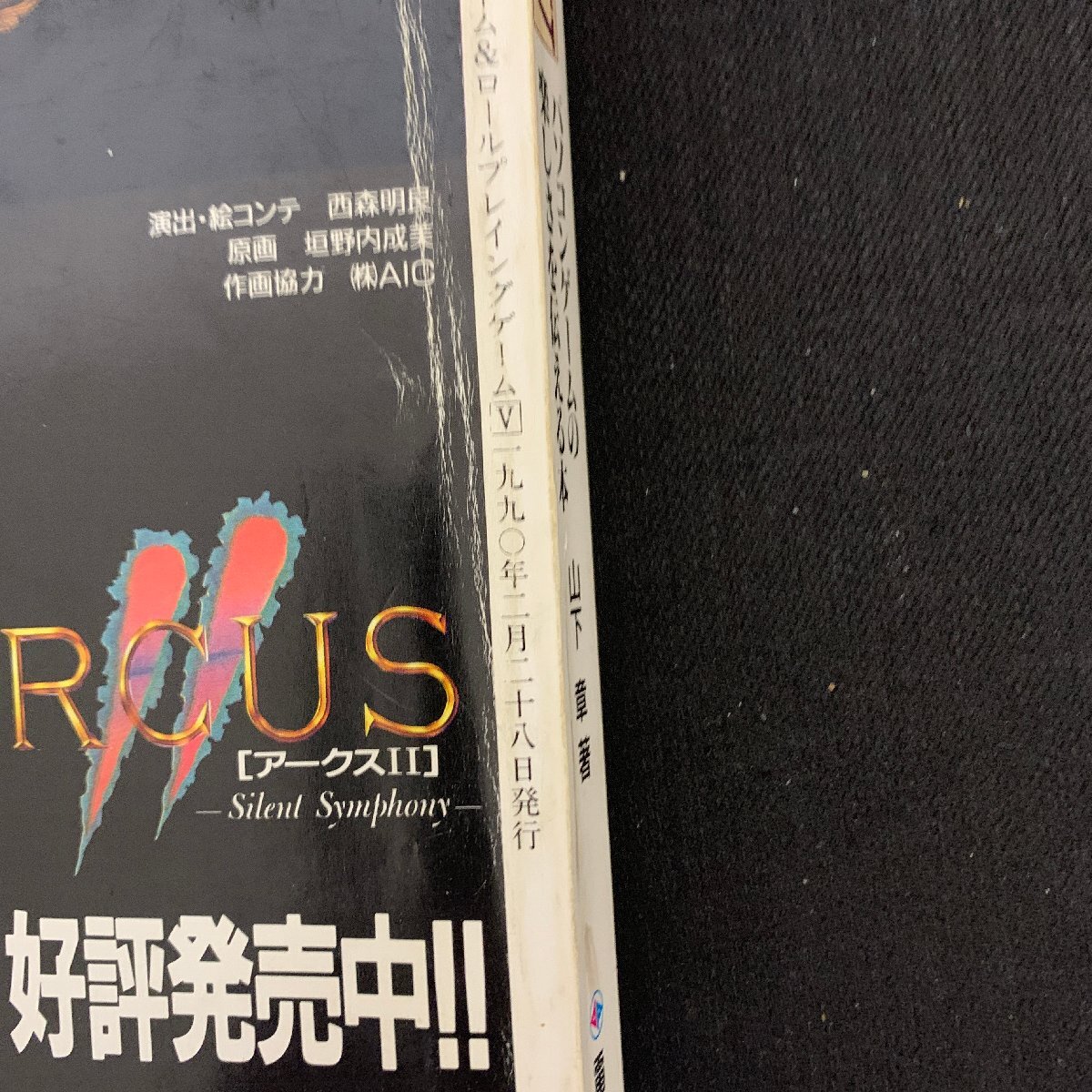 L057 радиоволны газета фирма microcomputer BASIC журнал отдельный выпуск AVG&RPG Ⅴ эпоха Heisei 2 год 2 месяц 28 день выпуск Showa Retro 