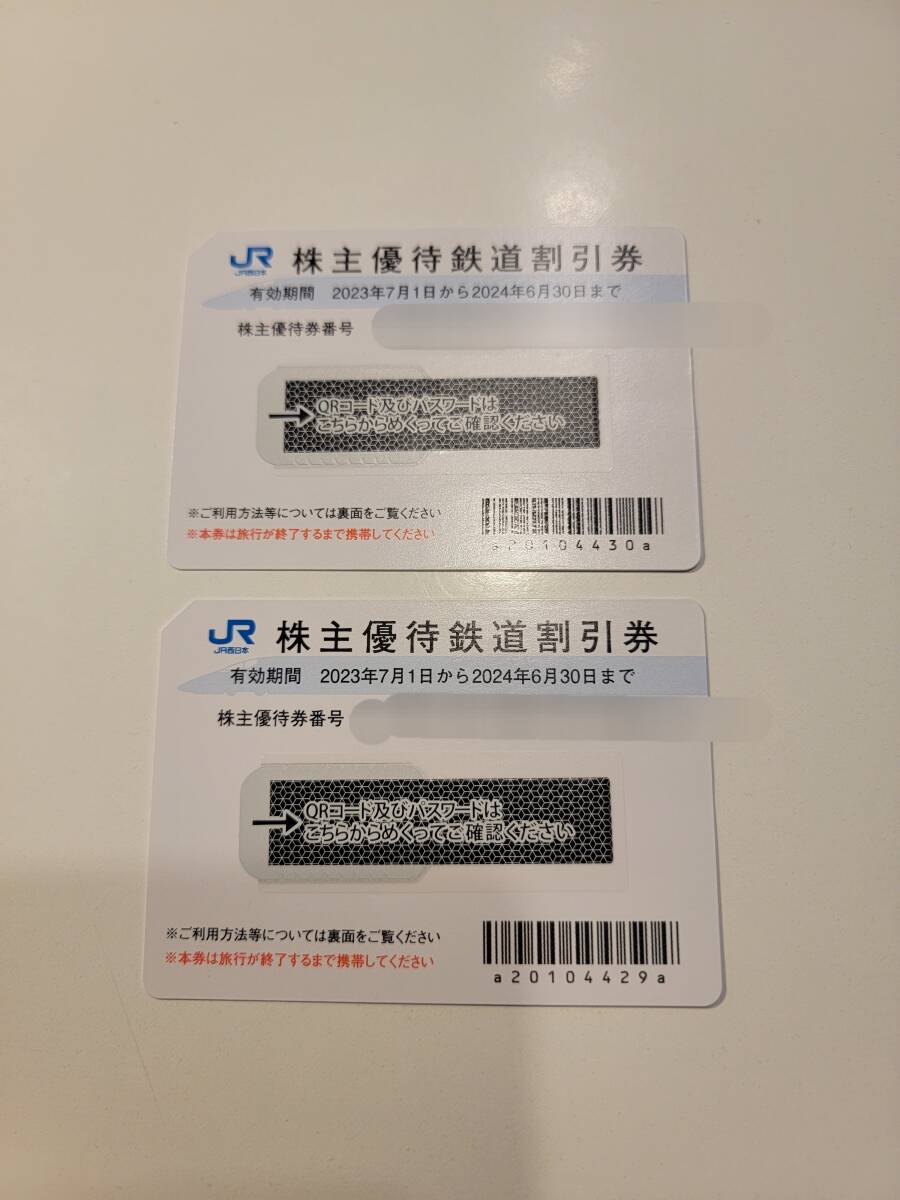 JR西日本 鉄道株主優待券 2枚 有効期限：2024年6月30日までの画像1