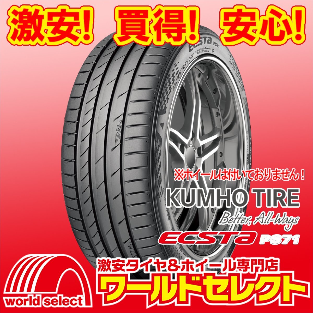 2本セット 新品タイヤ 2024年製 クムホ KUMHO TIRE エクスタ ECSTA PS71 225/40R19 93Y XL 夏 サマー 225/40/19 即決 送料込\24,500_ホイールは付いておりません！