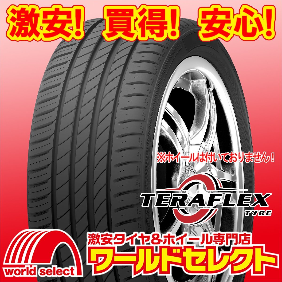 2本セット 2024年製 新品タイヤ TERAFLEX テラフレックス PRIMACY 201 195/60R16 89H 夏 サマー 195/60/16 195/60-16 即決 送料込￥11,340_ホイールは付いておりません！