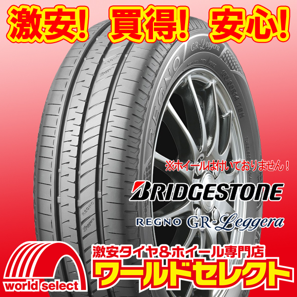 新品タイヤ ブリヂストン レグノ REGNO GR-Leggera 155/65R14 75H 日本製 国産 低燃費 夏 サマー 即決 4本の場合送料込￥38,800_ホイールは付いておりません！