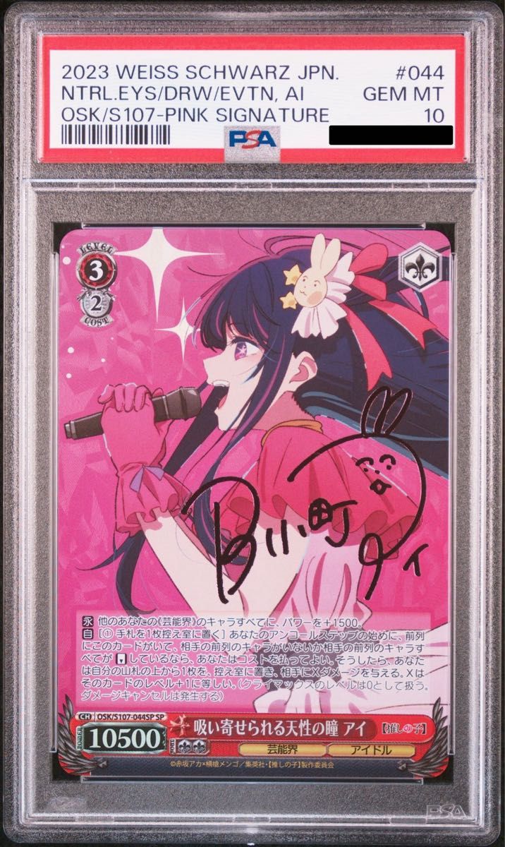 PSA10 鑑定済み 推しの子 ヴァイスシュヴァルツ 星野アイ SP PSA10 鑑定済み 推しの子 ヴァイスシュヴァルツ 星野アイ SP
