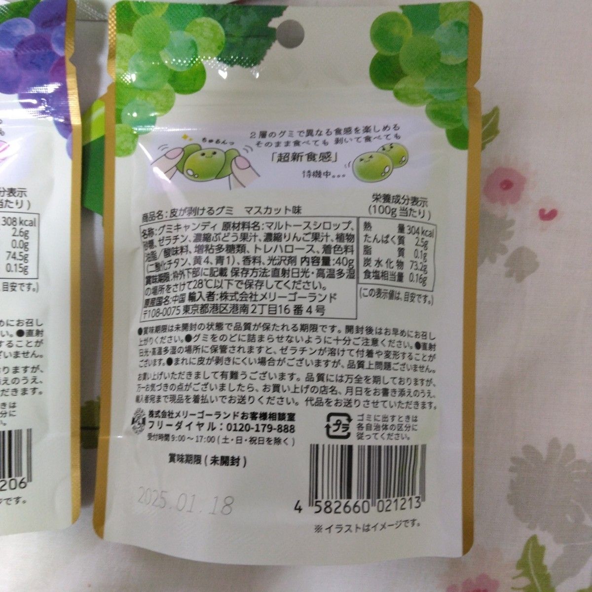 お菓子　皮が剥けるグミ