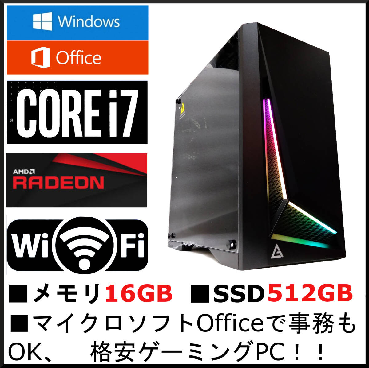新品並 Win10＆11 office core i7 メモリ16G 高速SSD512G RX580(≒GTX1650SUPER) HDD2T 強力万能ゲーム 事務 無線 4画面 スト6パルワールド_画像1