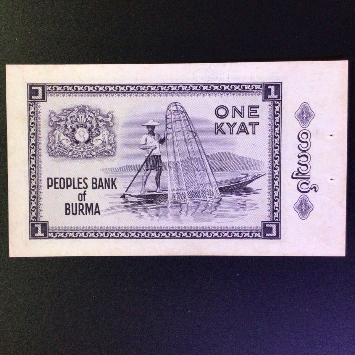 World Paper Money BURMA 1 Kyat【1965】_画像2