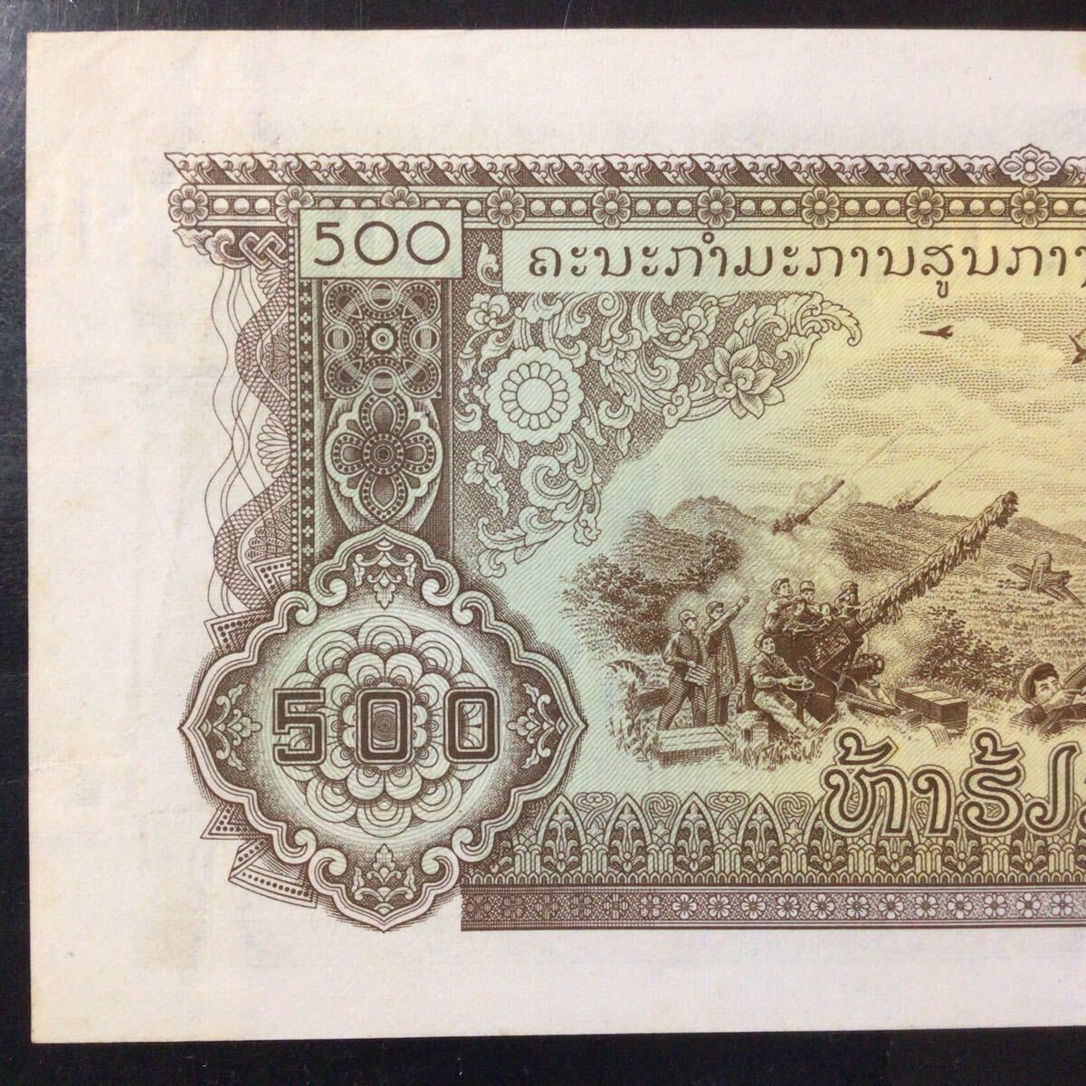 World Banknote Grading LAOS《 Pathet Lao Government 》500 Kip【1968】『PCGS Grading Choice Uncirculated 63』の画像6