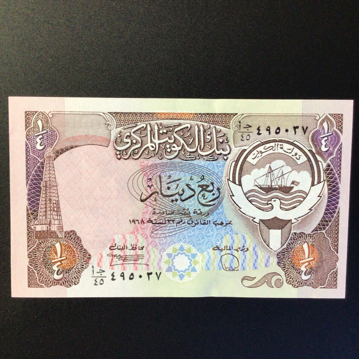 World Paper Money KUWAIT 1/4 Dinar【1980-91】の画像1