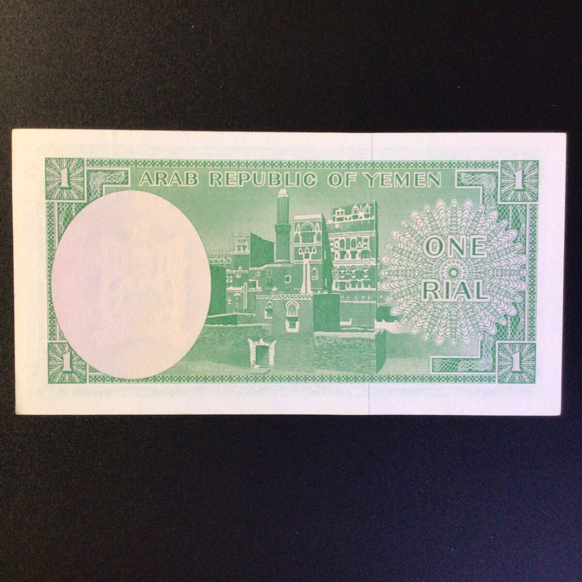 World Paper Money YEMEN ARAB REPUBLIC 1 Rial【1969】の画像2
