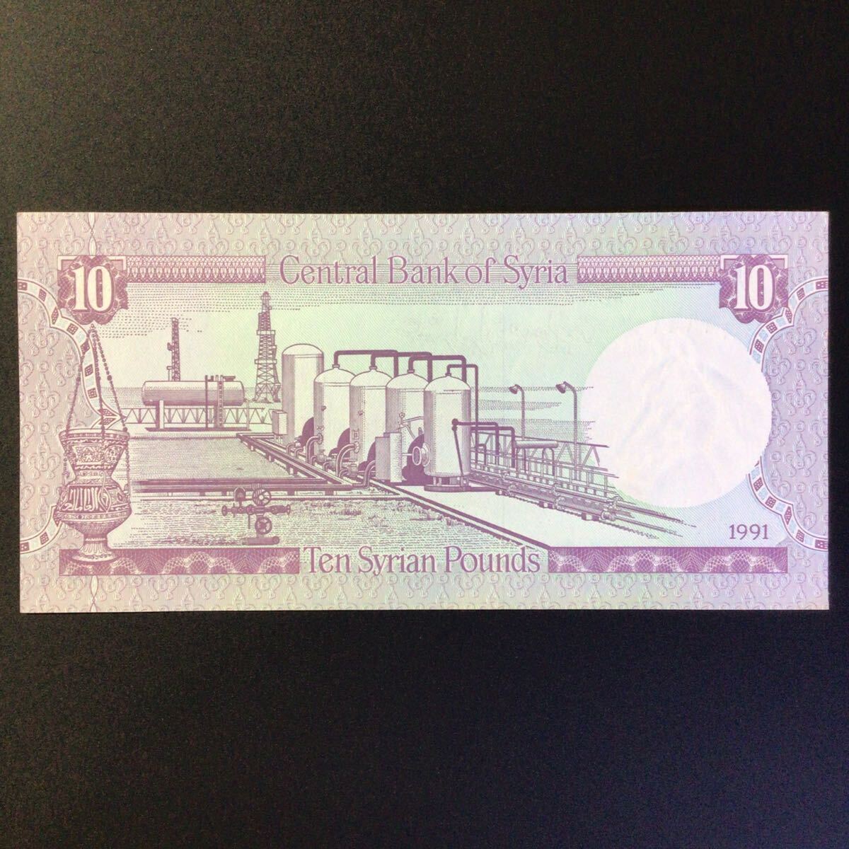 World Paper Money SYRIA 10 Pounds【1991】_画像2