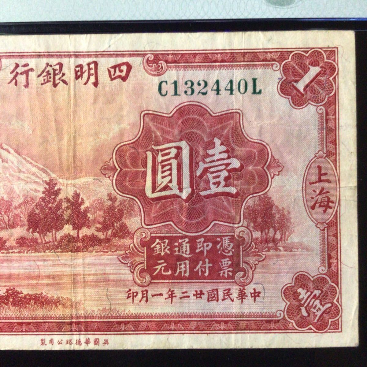 World Banknote Grading CHINA《Ningpo Comm. & Savings Bank , Ltd.》1 Dollar〔Shanghai〕【1933】『PMG Grading Very Fine 25』_画像4