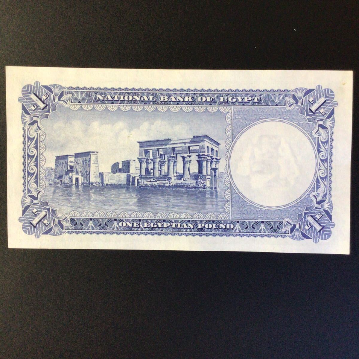 World Paper Money EGYPT 1 Pound【1956】の画像2