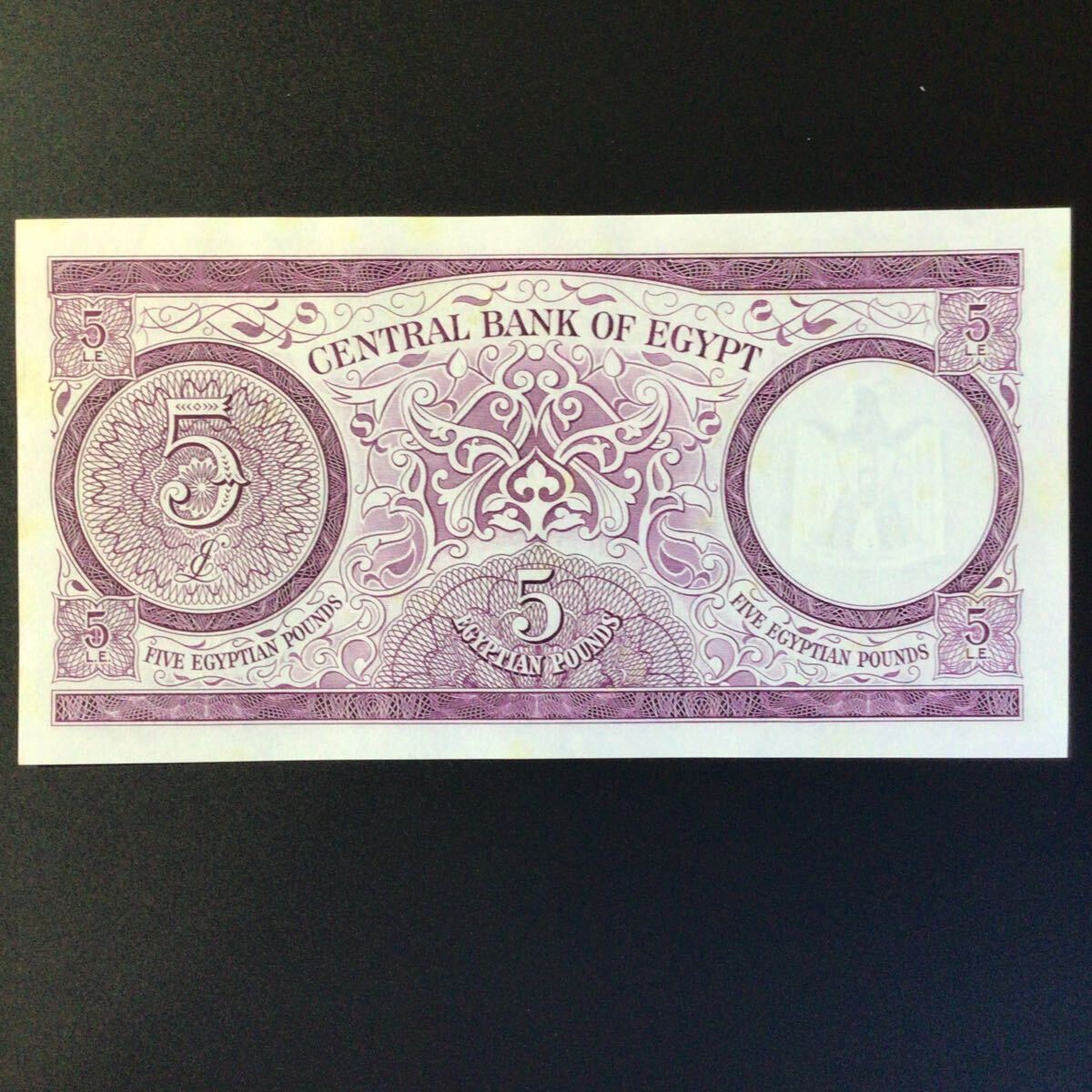 World Paper Money EGYPT 5 Pounds【1964】.の画像2