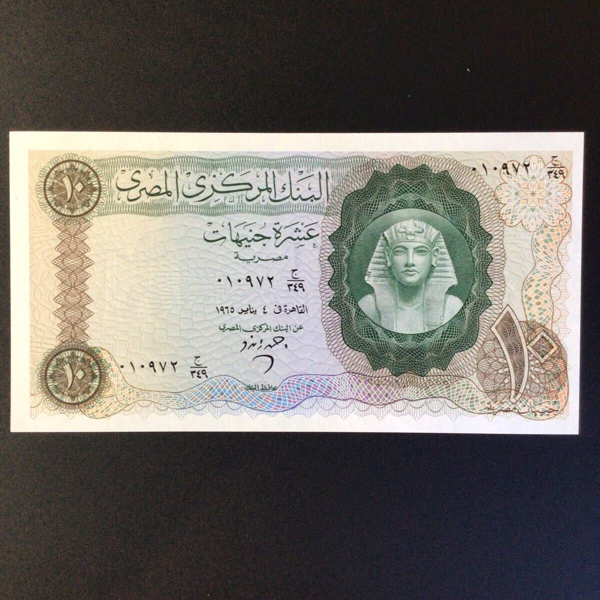 World Paper Money EGYPT 10 Pounds【1965】の画像1