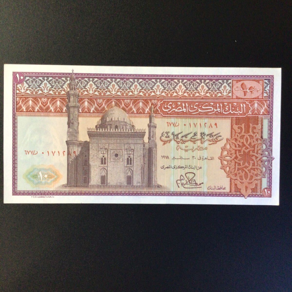 World Paper Money EGYPT 10 Pounds【1978】_画像1