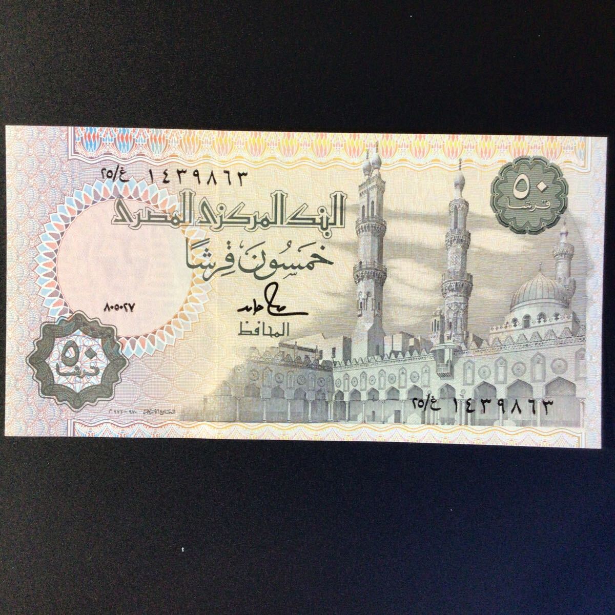 World Paper Money EGYPT 50 Piastres【1985-94】の画像1