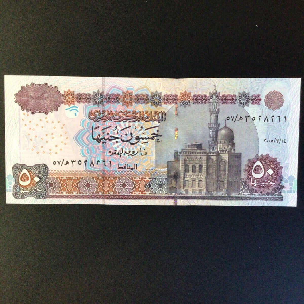World Paper Money EGYPT 50 Pounds【2005】_画像1