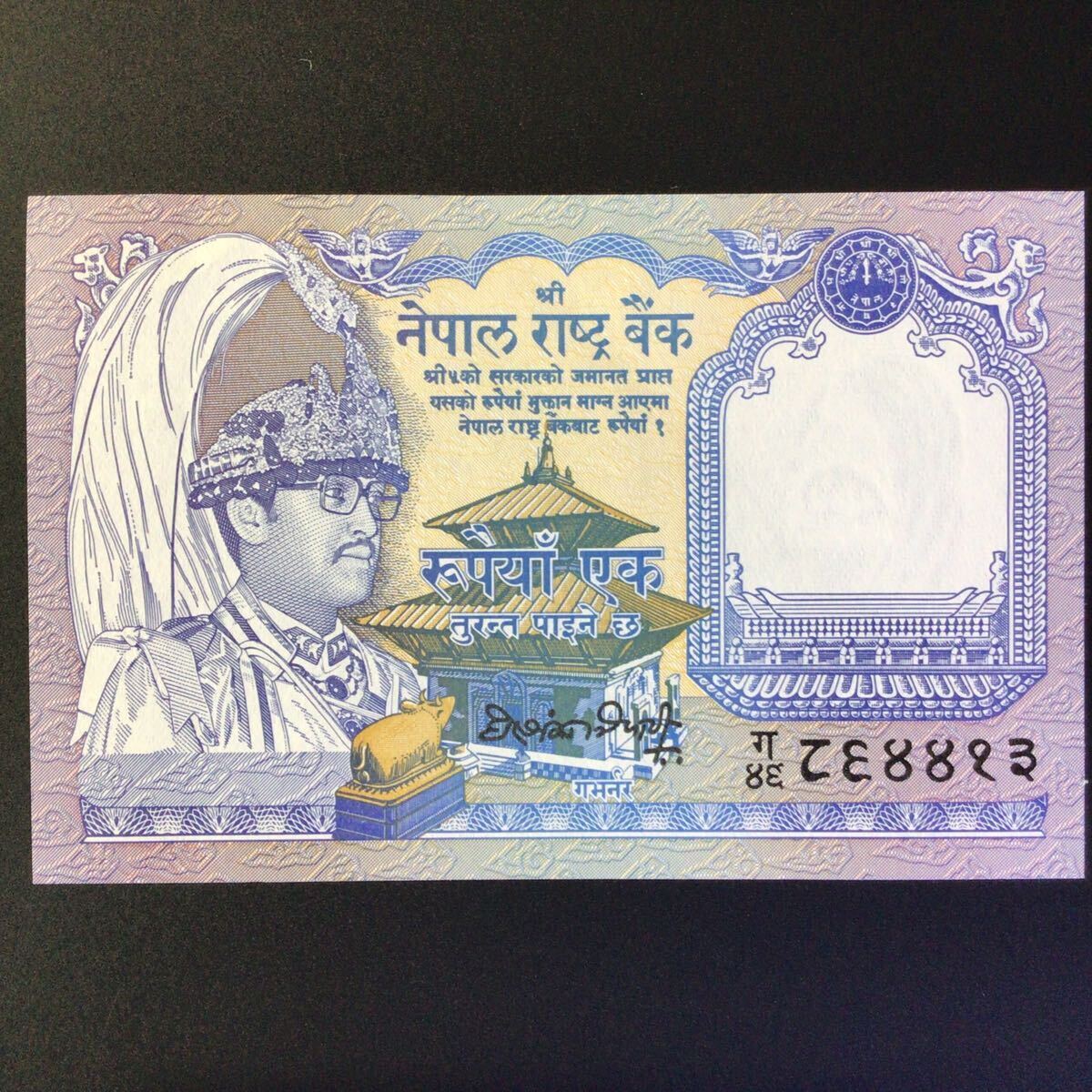 World Paper Money NEPAL 1 Rupee【1991】〔King Birendra Bir Bikram〕の画像1