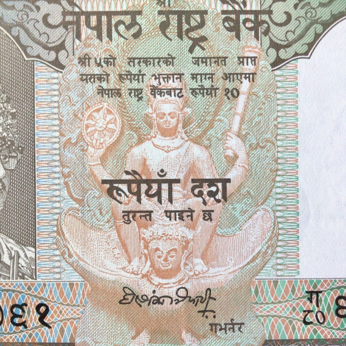 World Paper Money NEPAL 10 Rupees【1985-87】〔King Birendra Bir Bikram〕.._画像3