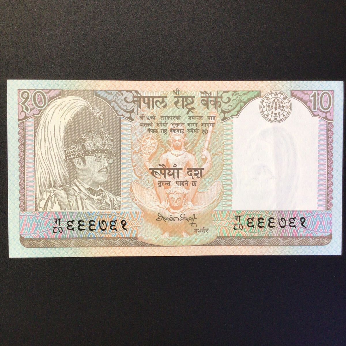 World Paper Money NEPAL 10 Rupees【1985-87】〔King Birendra Bir Bikram〕.._画像1