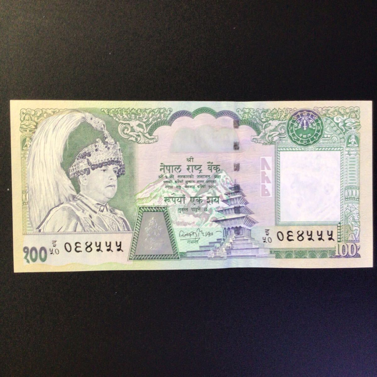 World Paper Money NEPAL 100 Rupees【2002】〔King Gyanendra Bir Bikram〕の画像1