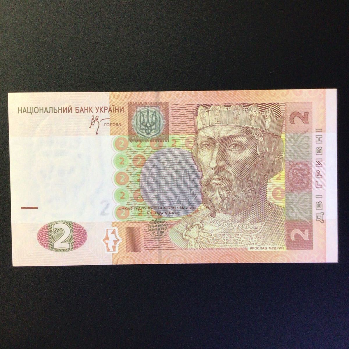World Paper Money UKRAINE 2 Hryven【2005】の画像1