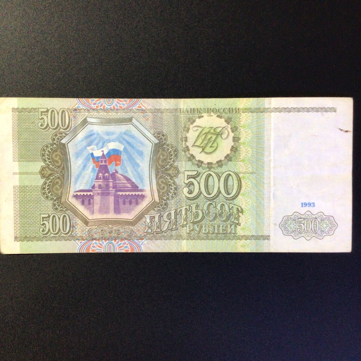 World Paper Money RUSSIA 500 Rubles【1993】の画像1