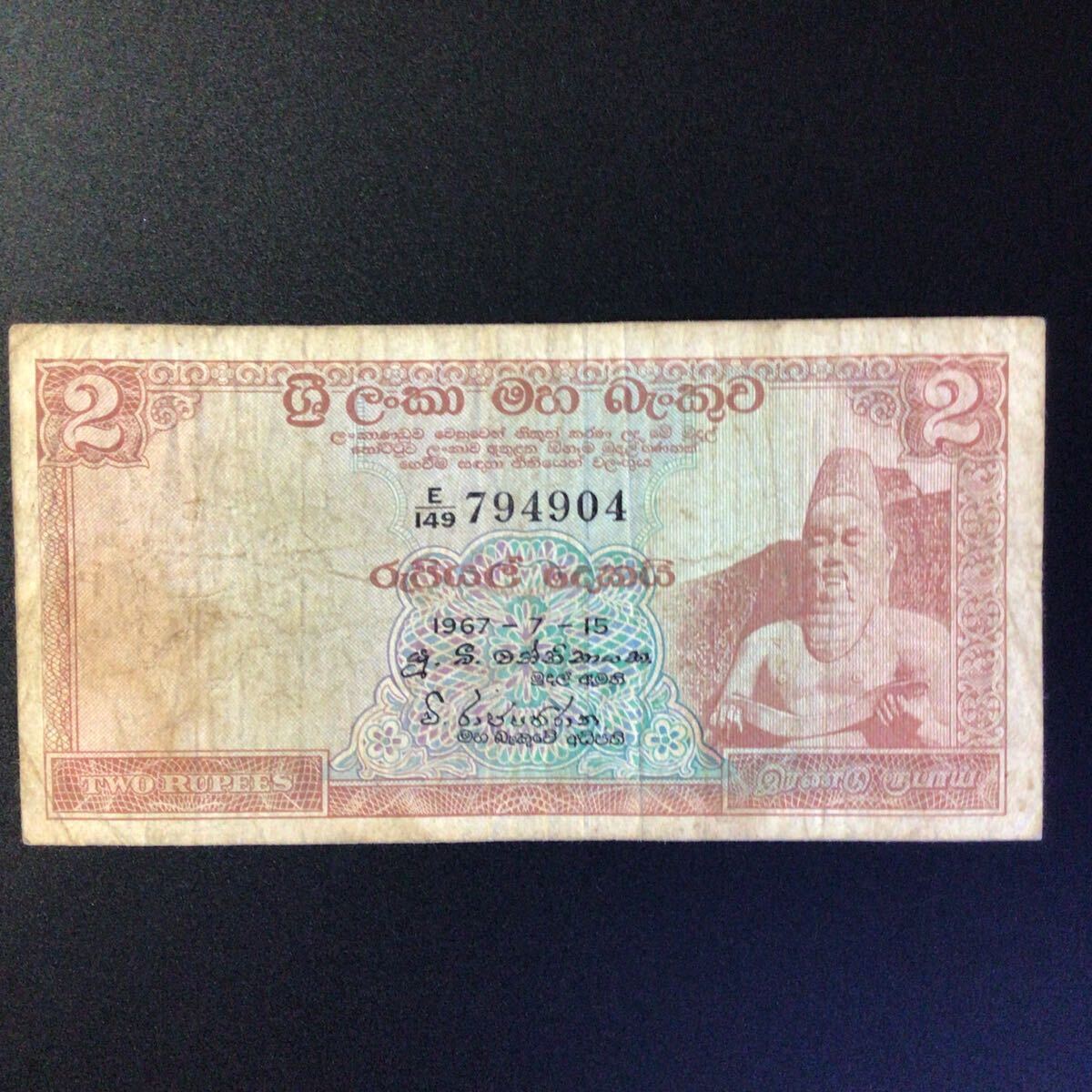 World Paper Money SRI LANKA 2 Rupees【1967】の画像1