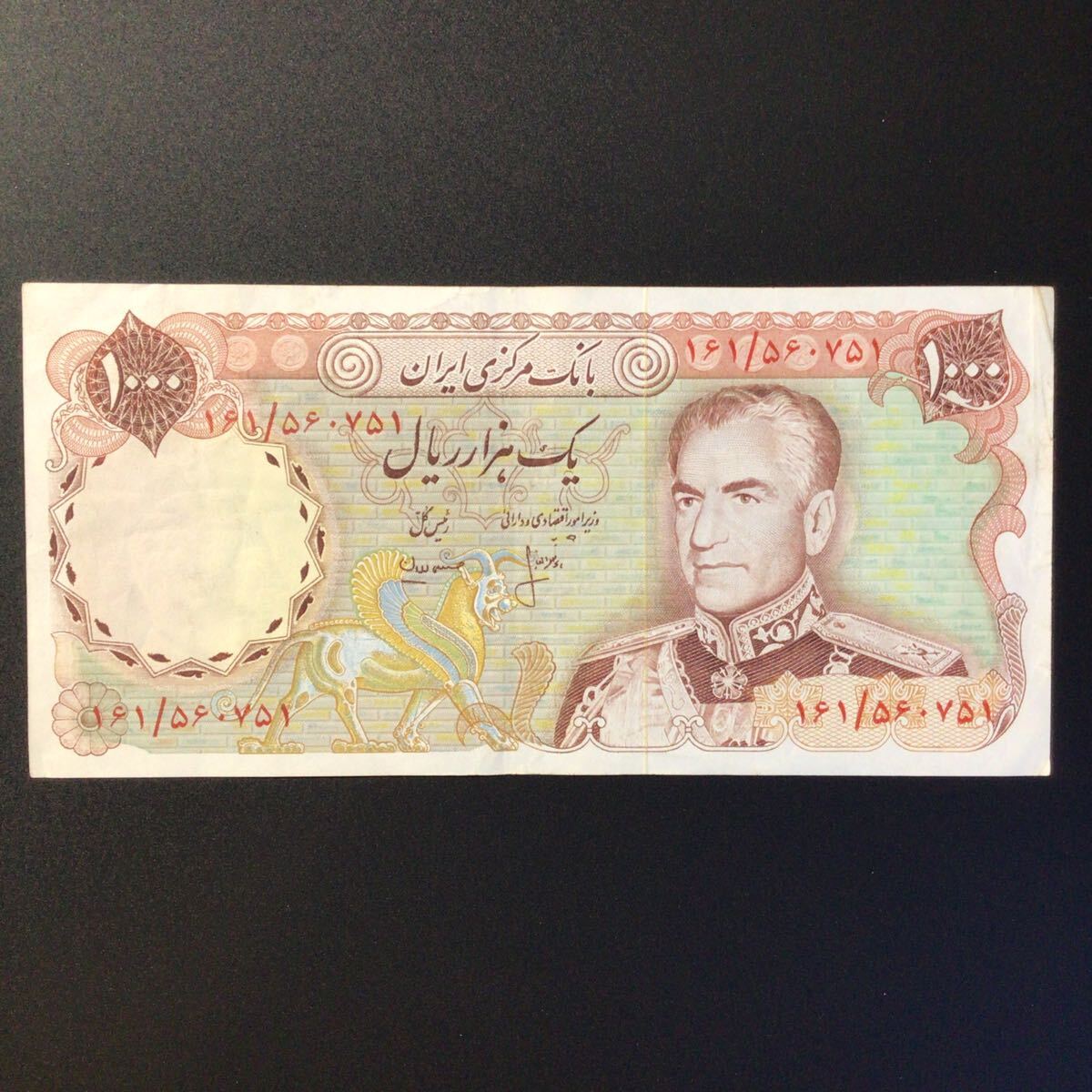 World Paper Money IRAN 1000 Rials[1974-79].