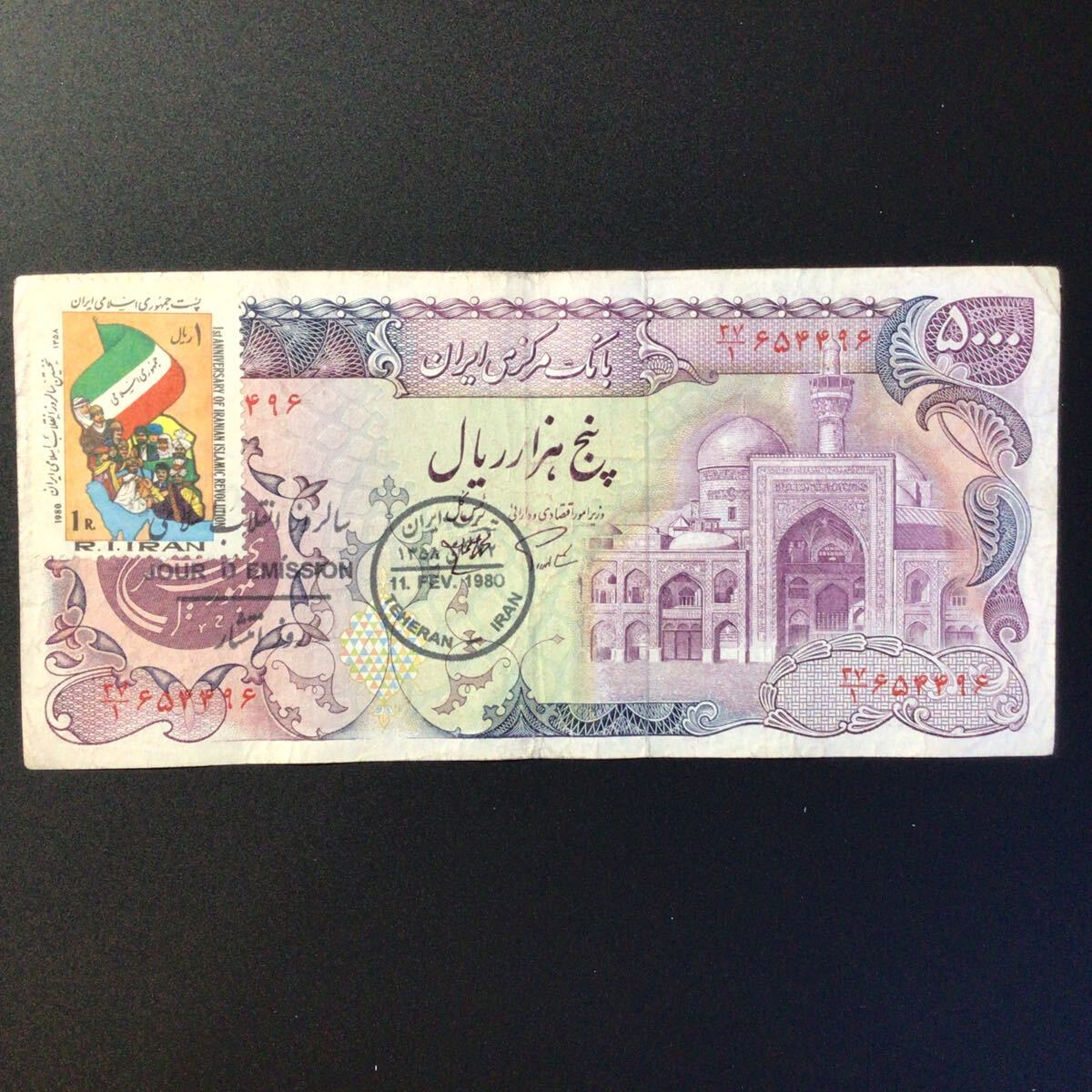 World Paper Money IRAN 5000 Rials[1980?]