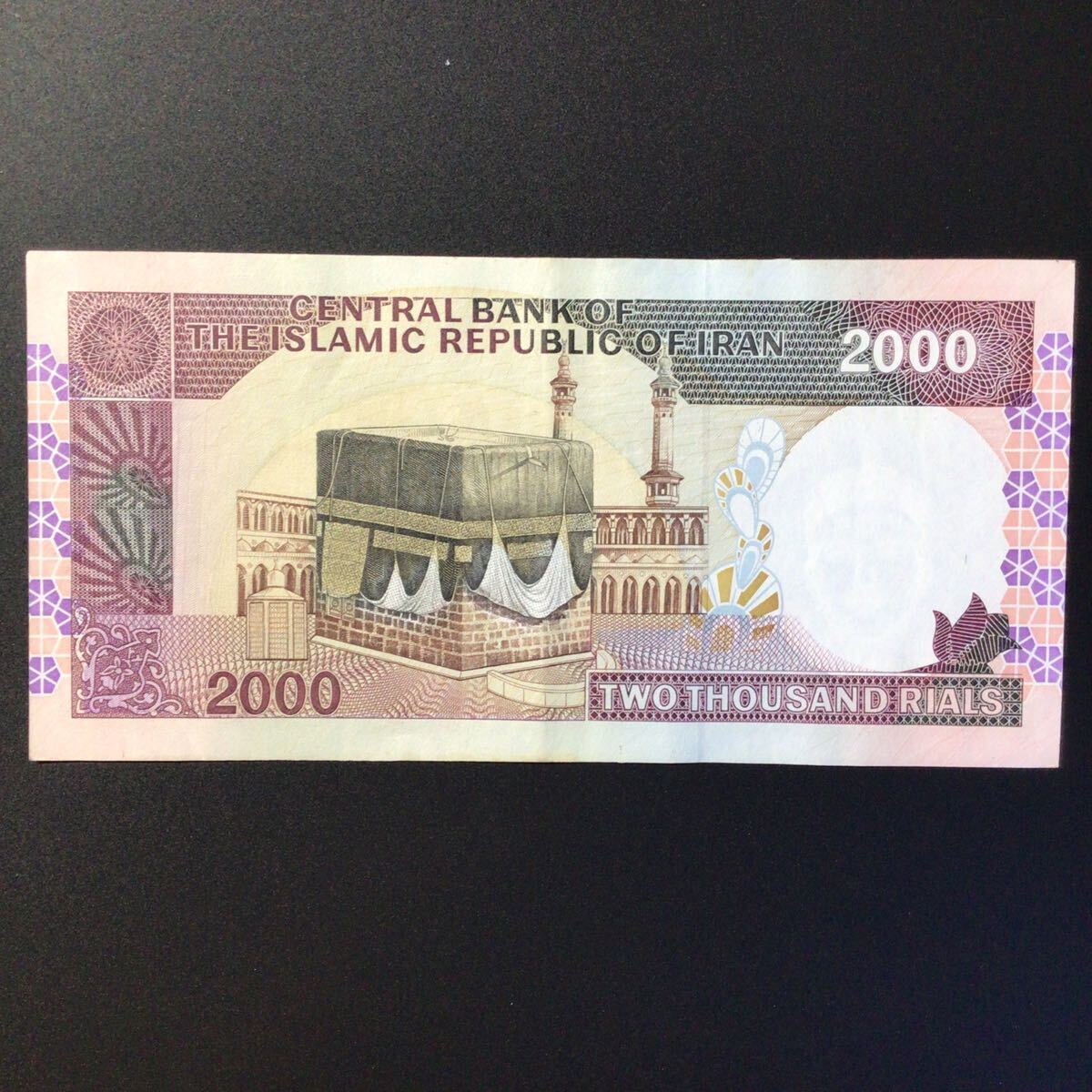 World Paper Money IRAN 2000 Rials[1986-2005]