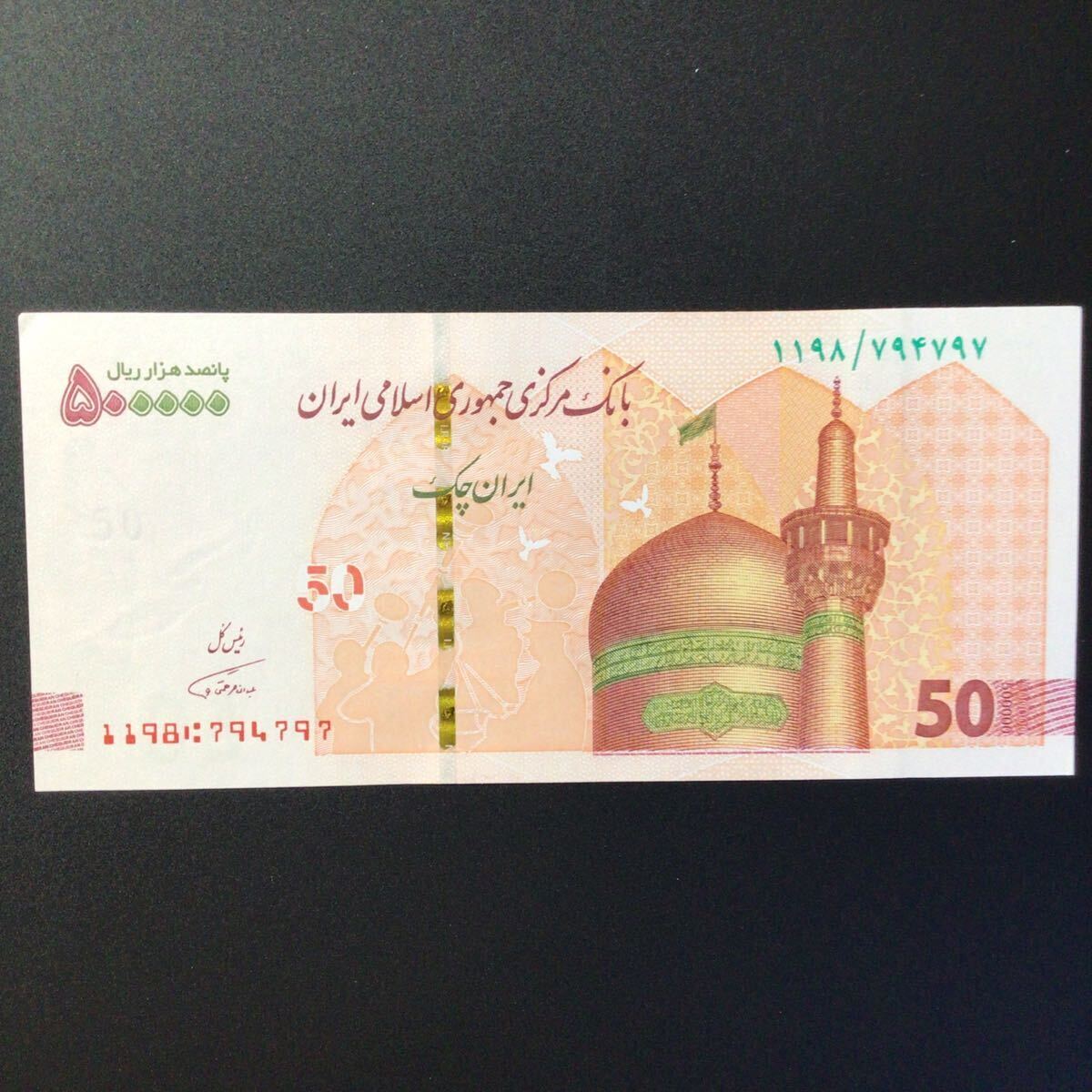 World Paper Money IRAN 500000 Rials[-]