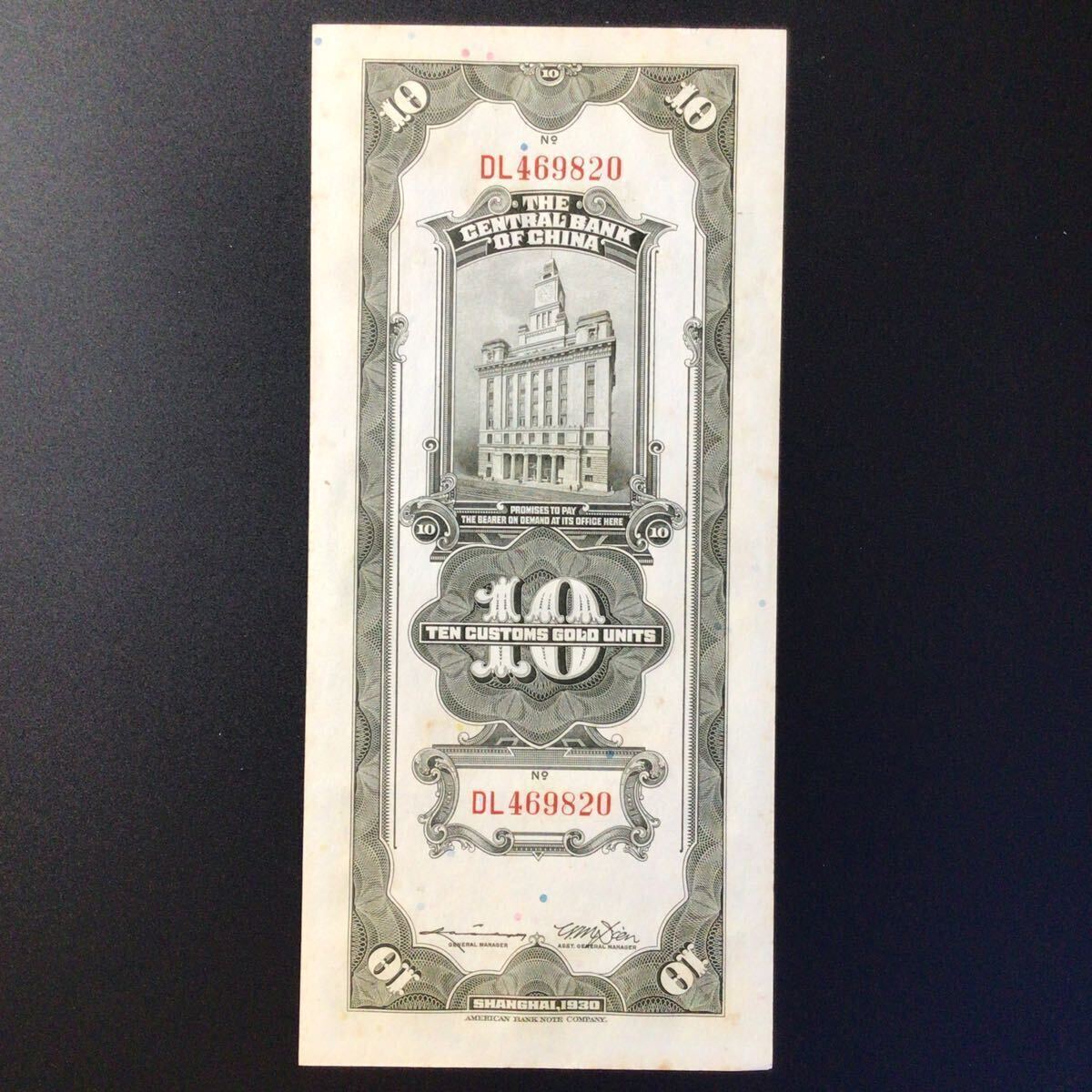 World Paper Money CHINA 10 CGU【1930】の画像2