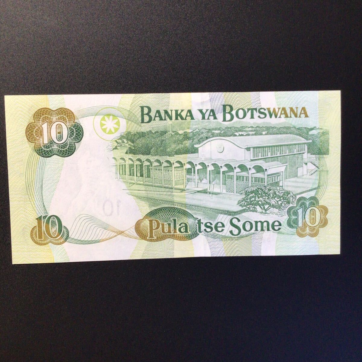 World Paper Money BOTSWANA 10 Pula[2002]